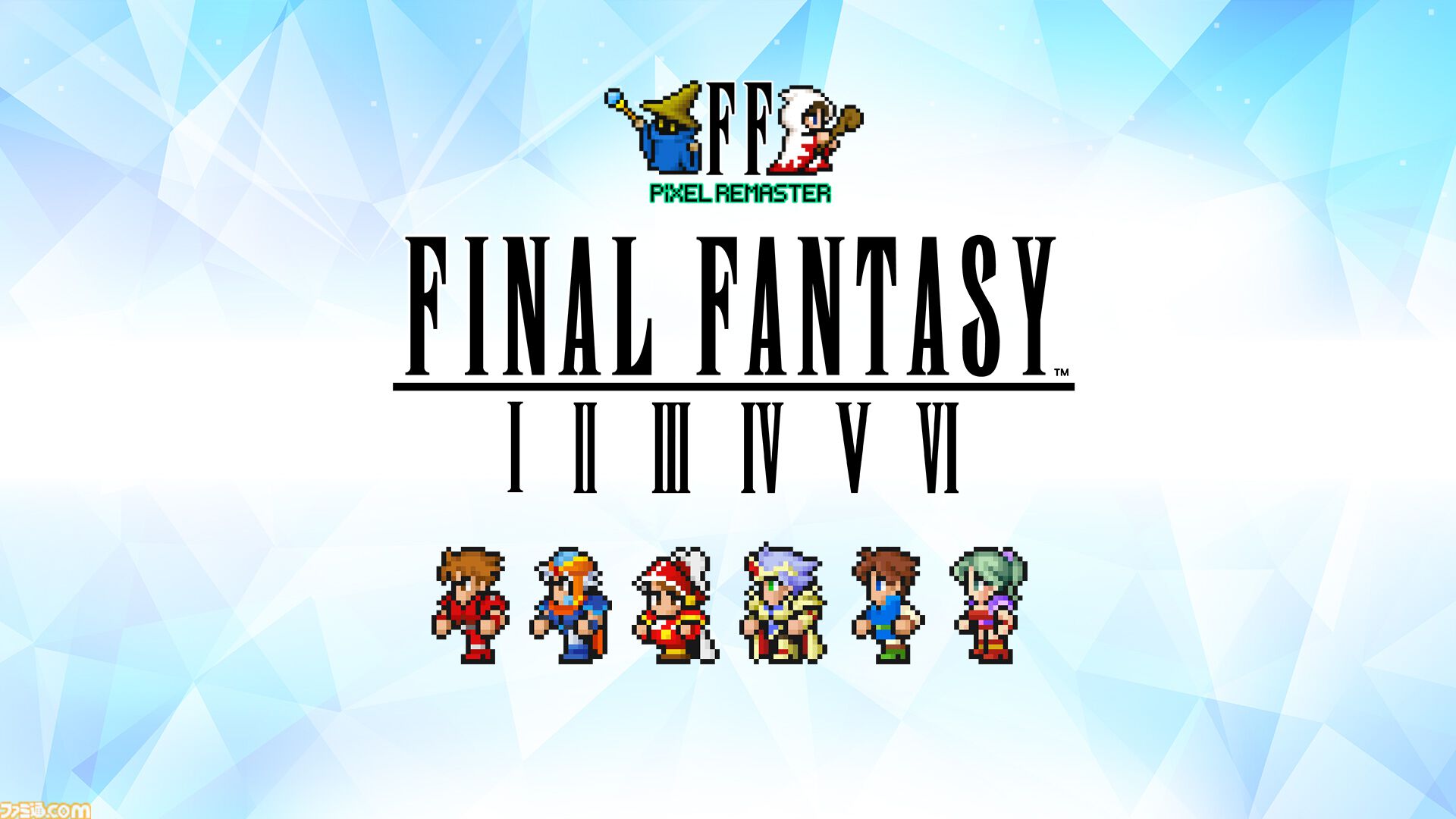 FFピクセルリマスター』シリーズ全作品25%OFFのセール開催【12