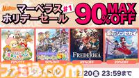 『牧場物語 再会のミネラルタウン』1914円（70%オフ）、『ルーンファクトリー5』4389円（50%）。マーベラスがSwitch/PS5/PS4向けセールを開催中