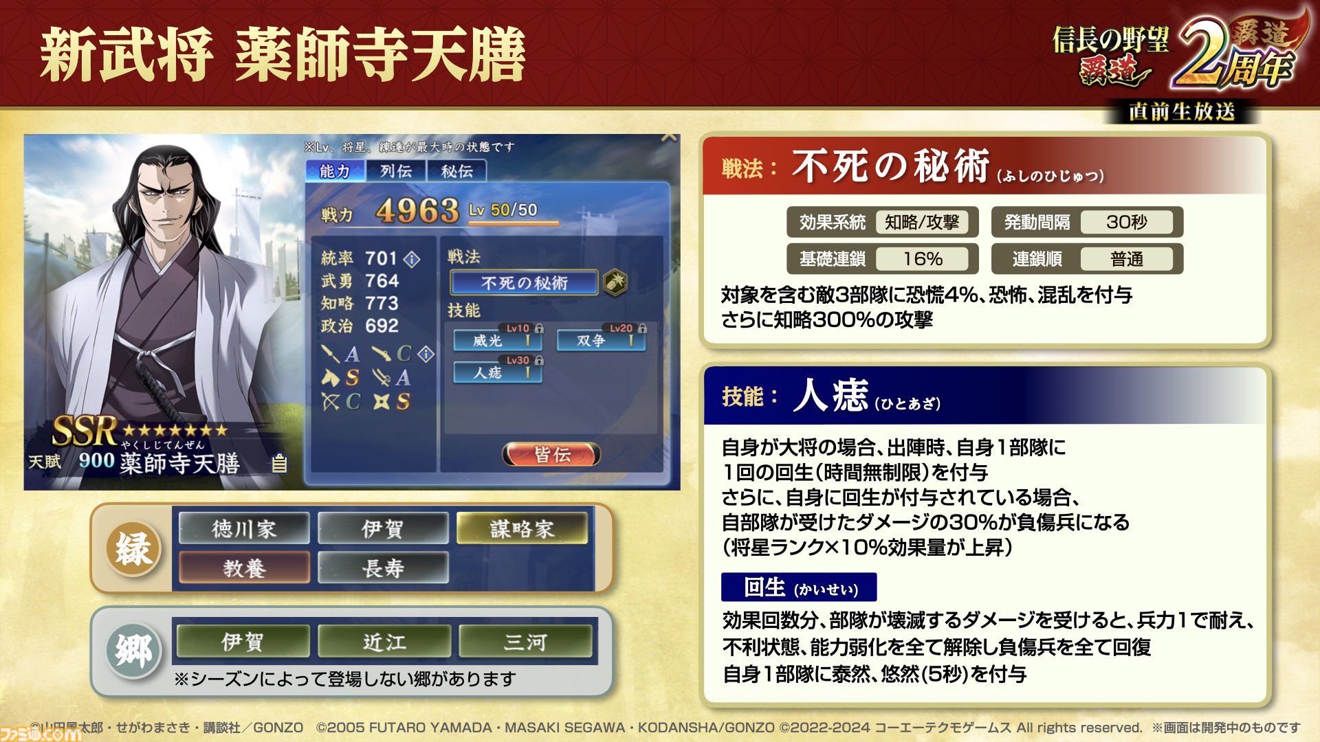 信長の野望 覇道』×『バジリスク～甲賀忍法帖～』コラボイベント