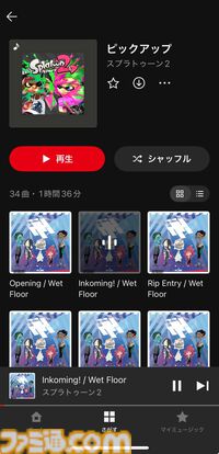 【ニンテンドーミュージック】『スプラトゥーン2』の楽曲が本日（12/3）配信。テンタクルズの名盤など105曲の大ボリュームが追加
