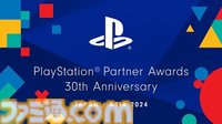 “PlayStation パートナーアワード 2024 ジャパン アジア”が発表。『原神』が過去3年間で成功したタイトルに贈られる”エクセレンスアワード”を受賞。『エルデンリング』DLC、『黒神話：悟空』、『FF7 リバース』が“グランドアワード”に