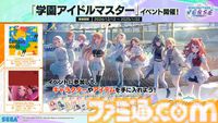 音ゲー『チュウニズム』で『学マス』コラボが12月12日開催。『Campus mode!!』『Fighting My Way』の2曲が遊べる