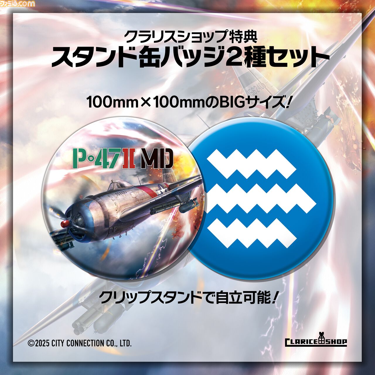 『P-47ⅡMD』幻の未発売ソフトが35年の時を経て復活。2025年3月13日にMD用ソフトとして発売決定
