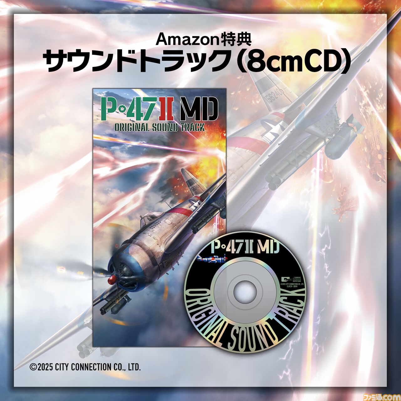 『P-47ⅡMD』幻の未発売ソフトが35年の時を経て復活。2025年3月13日にMD用ソフトとして発売決定