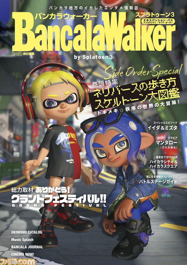『スプラトゥーン3』の最新書籍『バンカラウォーカー』とサントラCD「オーダーチューン」が本日（12月11日）同時発売！