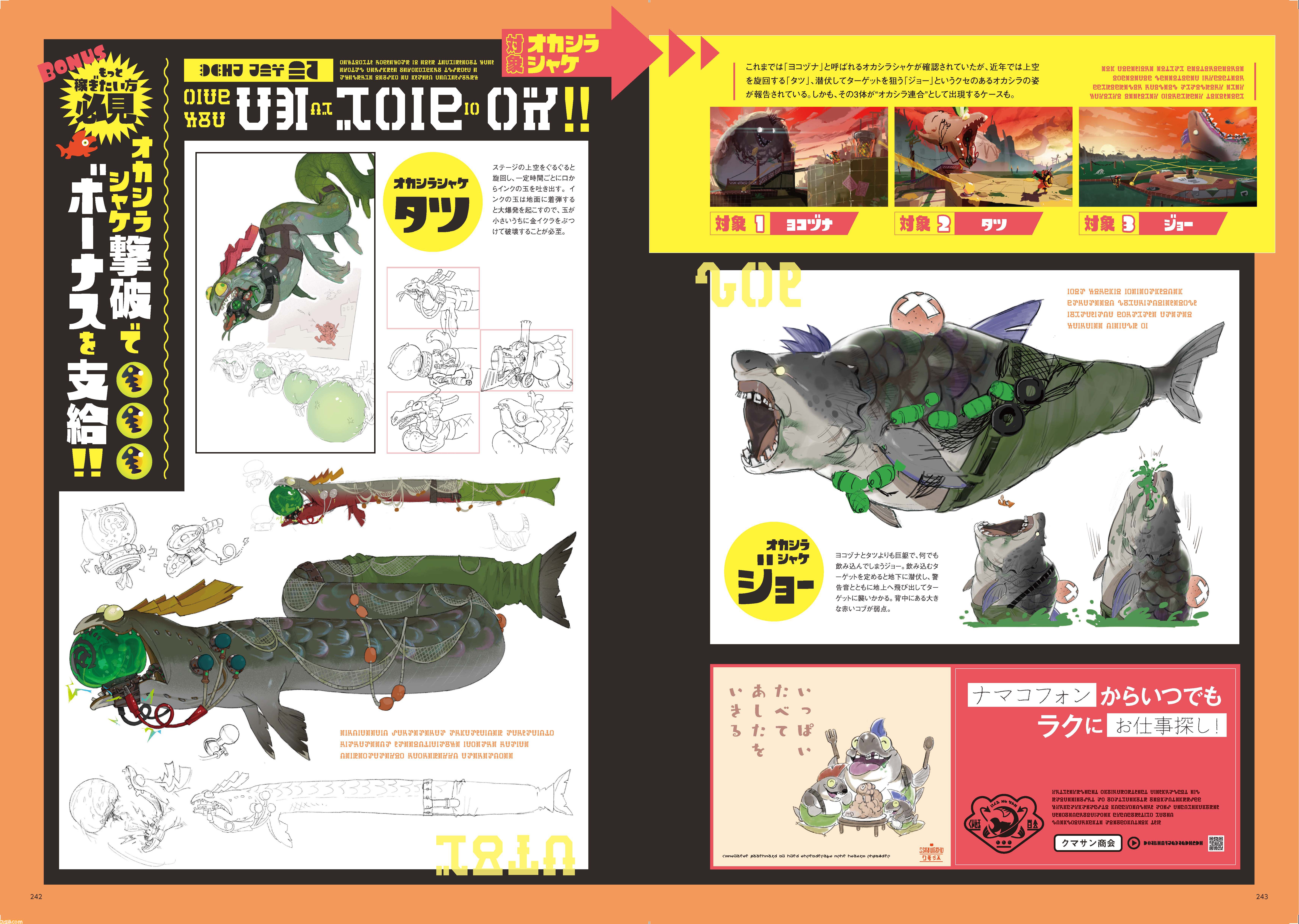 『スプラトゥーン3』の最新書籍『バンカラウォーカー』とサントラCD「オーダーチューン」が本日（12月11日）同時発売！