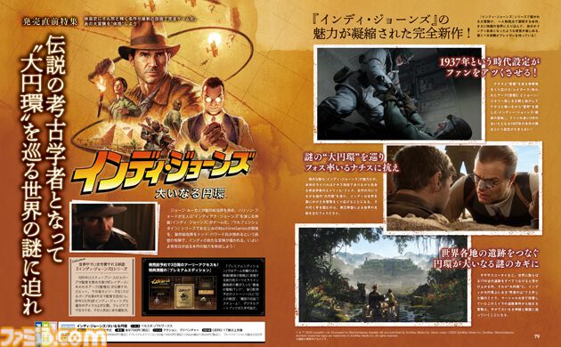 『インディ・ジョーンズ/大いなる円環』伝説の考古学者になれる注目のアクションアドベンチャー大作、発売間近！ 謎の“大円環”を巡る大冒険、その魅力を解説します【先出し週刊ファミ通】