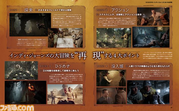 『インディ・ジョーンズ/大いなる円環』伝説の考古学者になれる注目のアクションアドベンチャー大作、発売間近！ 謎の“大円環”を巡る大冒険、その魅力を解説します【先出し週刊ファミ通】