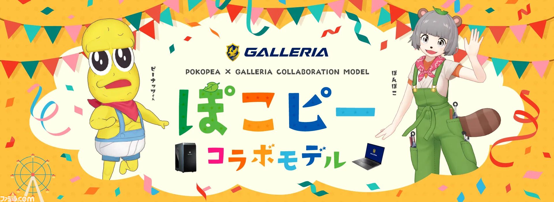 【ドスパラ】おすすめコラボゲーミングPC10選。CR、SHAKA、渋谷ハル、ぶいすぽっ！、ぽこぴーモデルなどオリジナルデザインやカラーで特別感満載