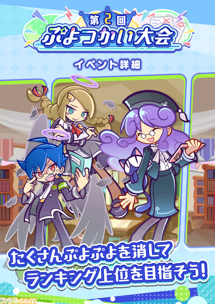 幾星学園のシェゾ”が新登場のガチャ開催。『ぷよクエ』新イベント“第2