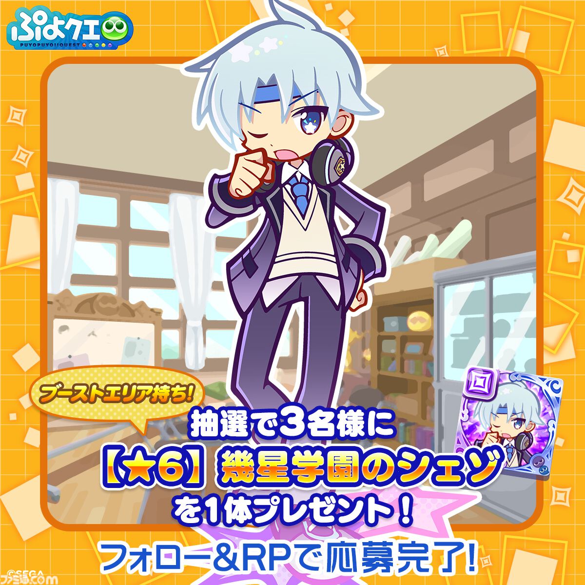 幾星学園のシェゾ”が新登場のガチャ開催。『ぷよクエ』新イベント“第2