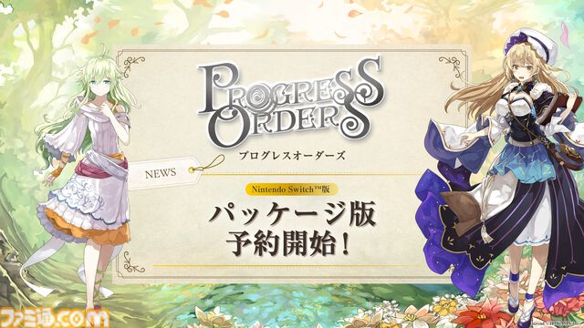 『プログレスオーダーズ』はしもとよしふみ氏の新作ギルド運営ファンタジーRPG。本日（12/3）予約受け付け開始＆店舗特典の内容が公開