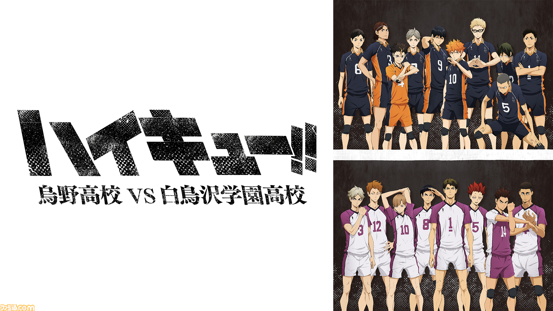 【無料】アニメ『ハイキュー!!』第1期が12月6日よりABEMAで全話一挙放送決定。“はじまりの物語”を振り返ろう