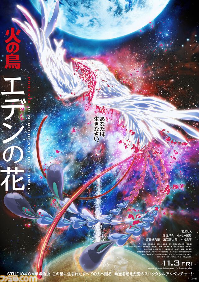 映画『火の鳥 エデンの花』シネマ・シンフォニーで原作『火の鳥 望郷編』のひとコマが入ったクリスマスカードがもらえる【入場者プレゼント】