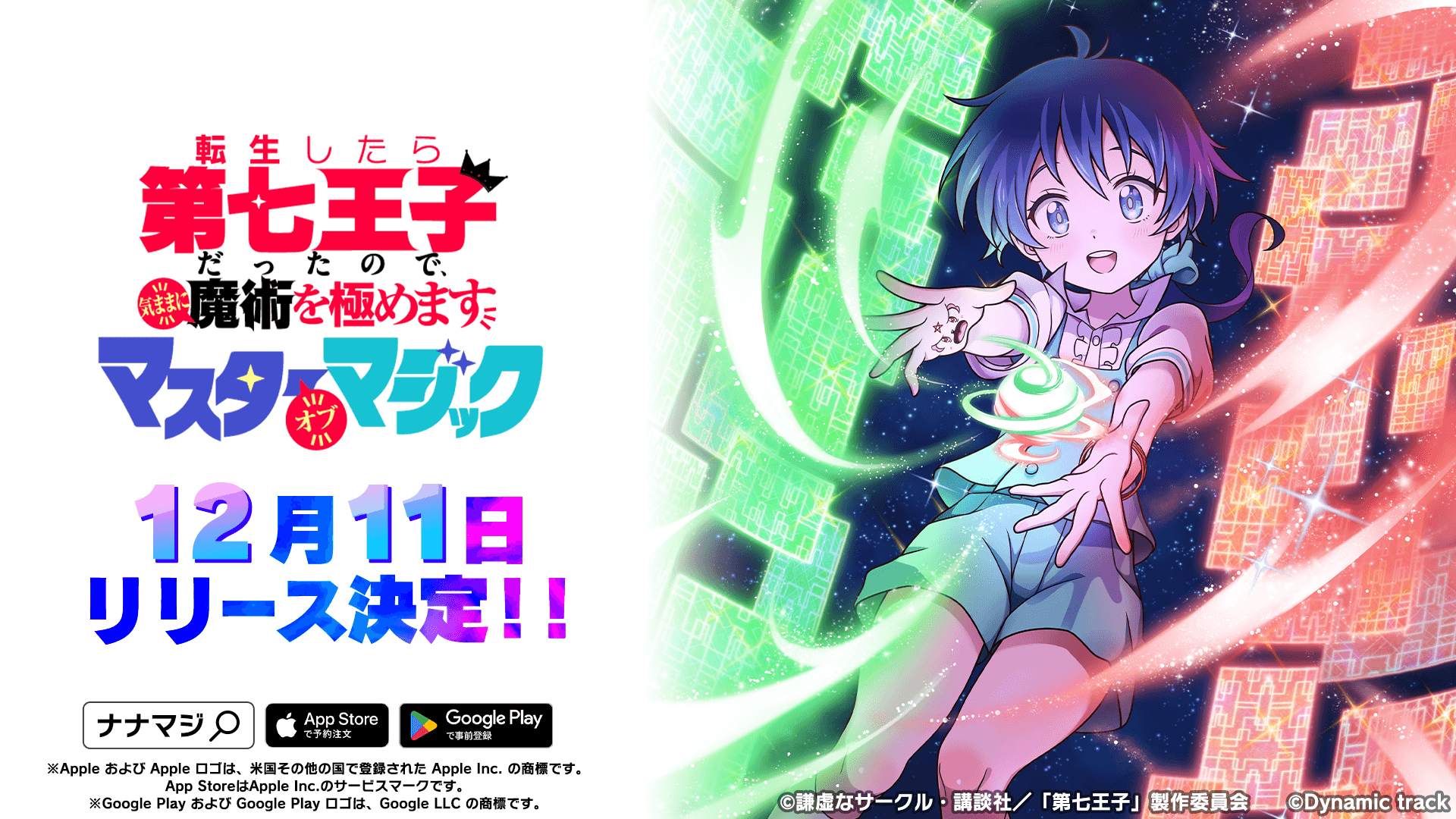 転生したら第七王子だったので、気ままに魔術を極めます