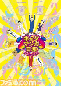 『ギャグマンガ⽇和GO』15年ぶり新作アニメが2025年4月より放送開始。25周年記念展も東京・大阪で開催決定