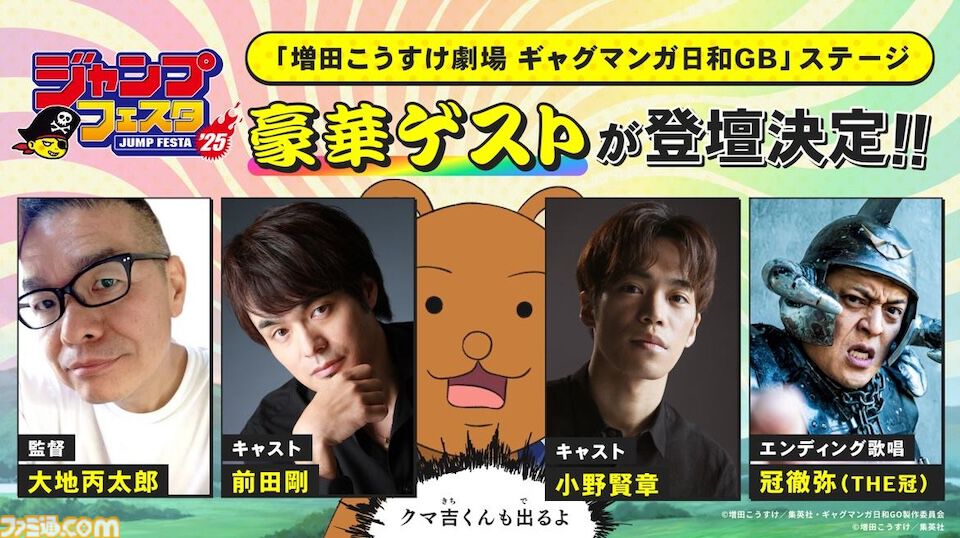 『ギャグマンガ⽇和GO』15年ぶり新作アニメが2025年4月より放送開始。25周年記念展も東京・大阪で開催決定