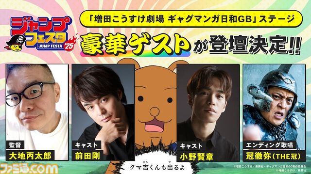 『ギャグマンガ⽇和GO』15年ぶり新作アニメが2025年4月より放送開始。25周年記念展も東京・大阪で開催決定