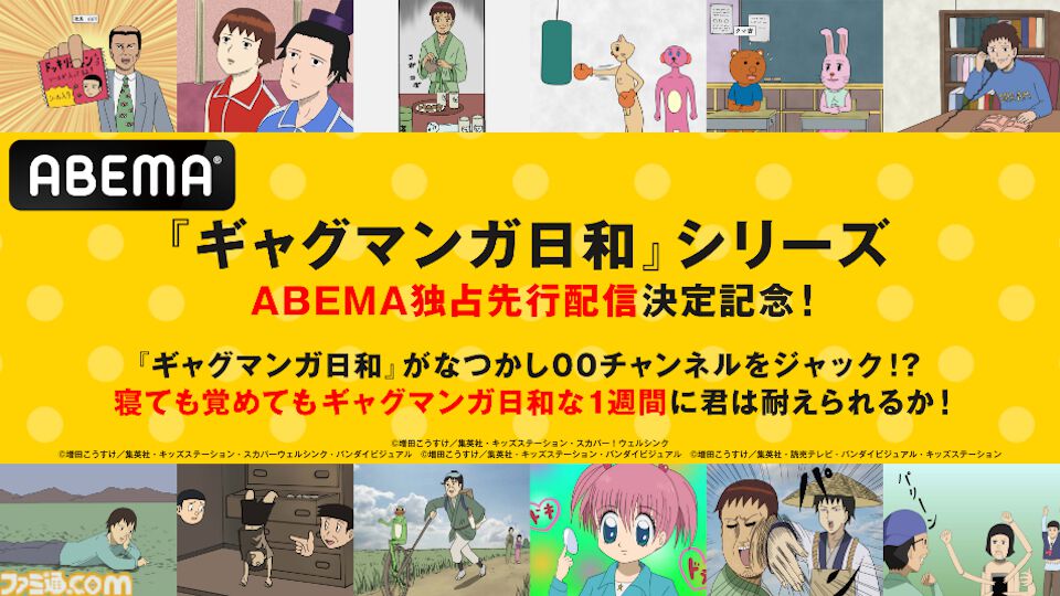 ギャグマンガ⽇和GO』15年ぶり新作アニメが2025年4月より放送開始。25周年記念展も東京・大阪で開催決定 |  ゲーム・エンタメ最新情報のファミ通.com