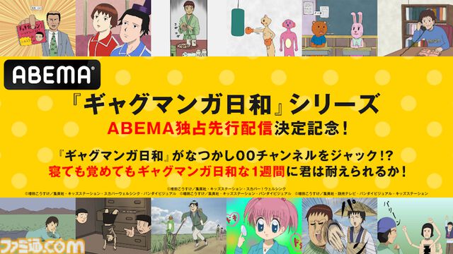 『ギャグマンガ⽇和GO』15年ぶり新作アニメが2025年4月より放送開始。25周年記念展も東京・大阪で開催決定