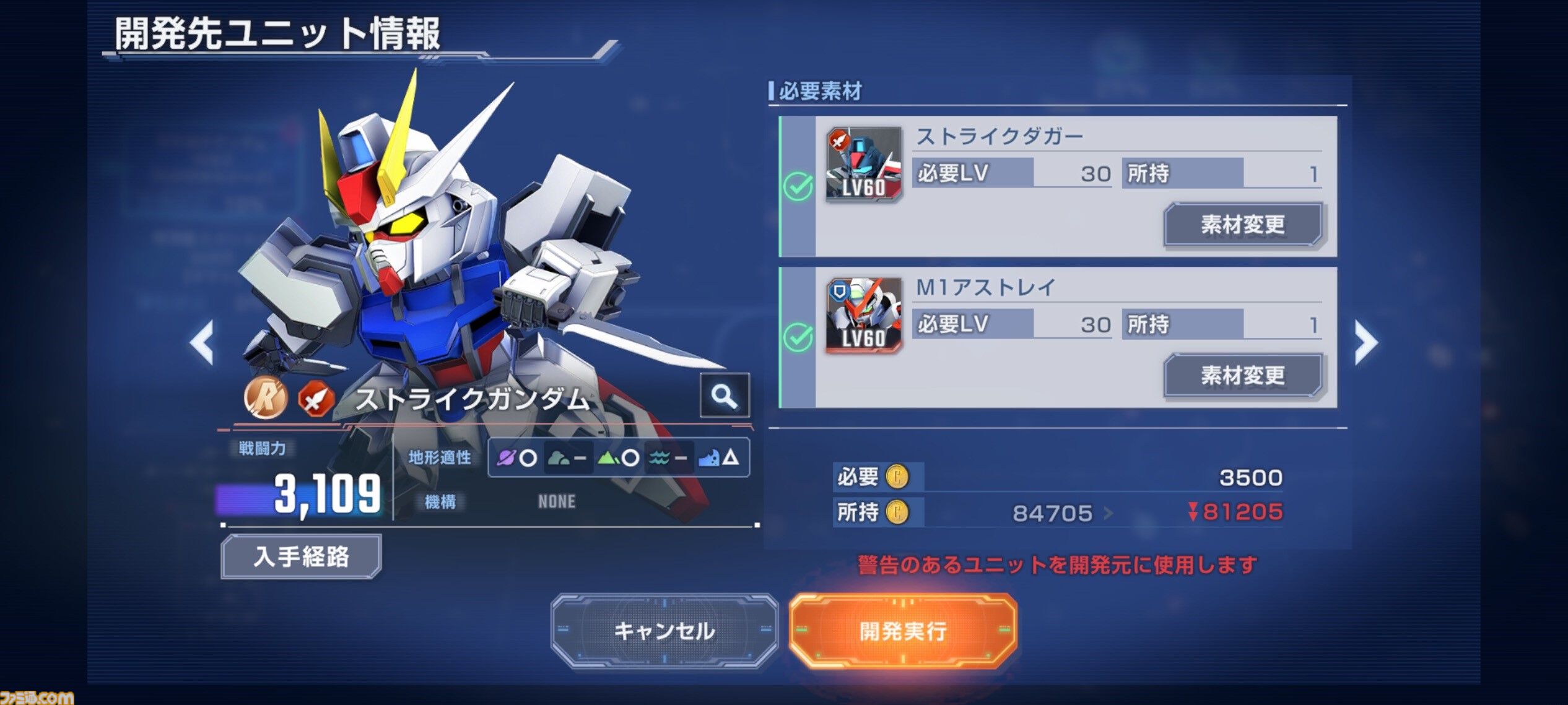 SDガンダム Gジェネ エターナル』ネットワークテストが開催決定