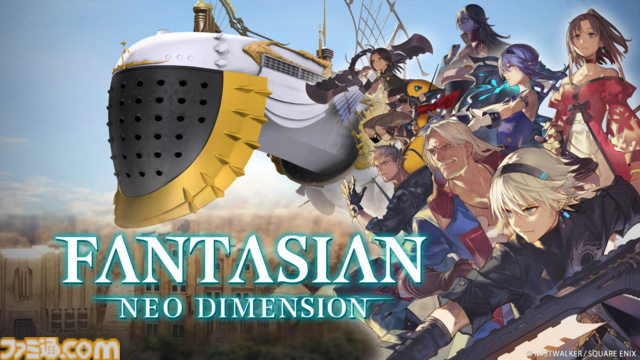 『ファンタジアン ネオディメンジョン』坂口博信氏インタビュー。『ファイナルファンタジー』を遊んでいたときの“なつかしさ”と“いま”だからこそ遊べる要素が詰まった“集大成”と呼べるRPGに！