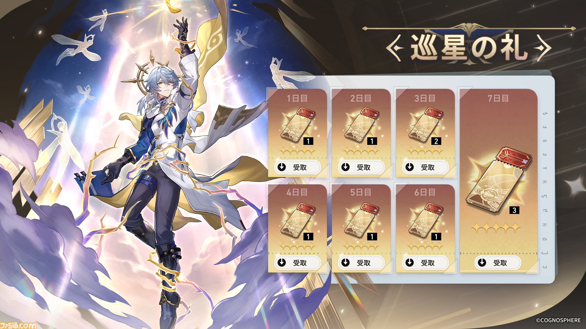 崩壊：スターレイル』限定星5キャラクター“サンデー”（CV：大塚剛央