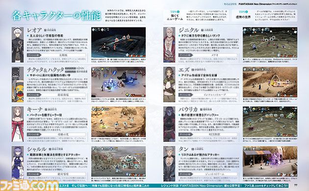 『ファンタジアン ネオディメンジョン』坂口氏と植松氏のタッグによるファンタジーRPGの決定版、ついに発売！ 冒険をとことん楽しむための情報を伝授【先出し週刊ファミ通】
