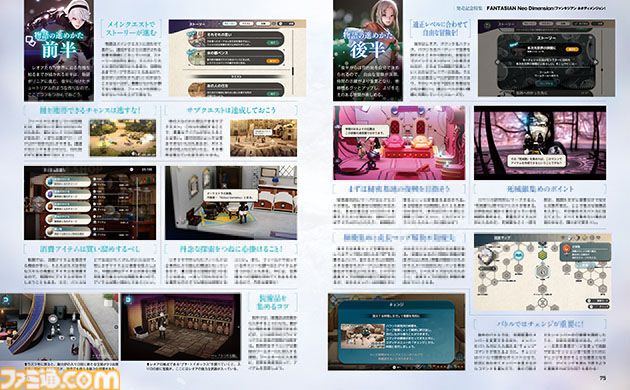 『ファンタジアン ネオディメンジョン』坂口氏と植松氏のタッグによるファンタジーRPGの決定版、ついに発売！ 冒険をとことん楽しむための情報を伝授【先出し週刊ファミ通】