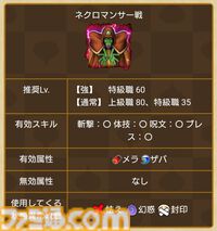 【ドラクエウォーク攻略】ネクロマンサー【強】攻略――回復ふたりと緊急時に“におうだち”を使える守り人を入れて戦おう