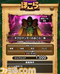 【ドラクエウォーク攻略】ネクロマンサー【強】攻略――回復ふたりと緊急時に“におうだち”を使える守り人を入れて戦おう