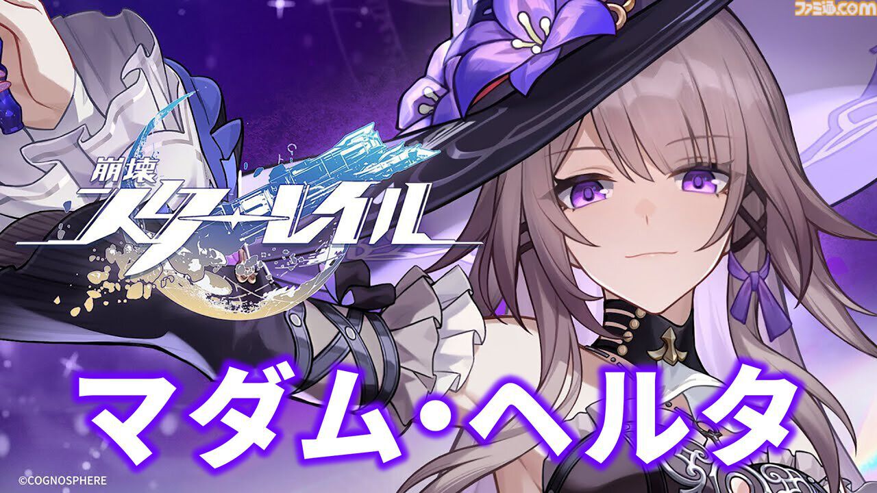 【崩壊スターレイル】追加キャラ紹介記事まとめ。能評価、おすすめ編成や遺物・光円錐、昇格素材・軌跡素材などを紹介【スタレ】