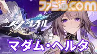 【崩壊スターレイル】追加キャラ紹介記事まとめ。能評価、おすすめ編成や遺物・光円錐、昇格素材・軌跡素材などを紹介【スタレ】
