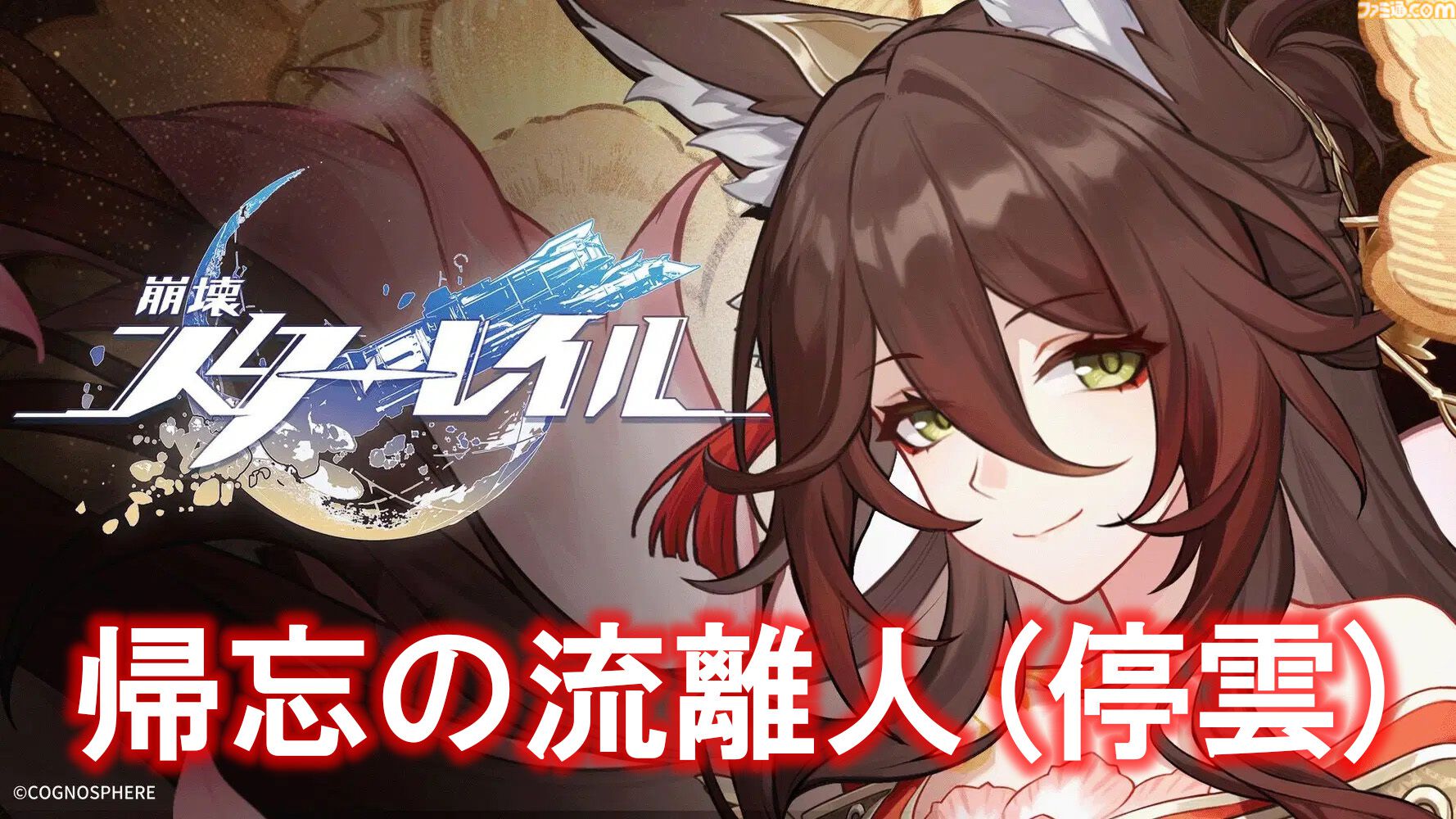 【崩壊スターレイル】追加キャラ紹介記事まとめ。能評価、おすすめ編成や遺物・光円錐、昇格素材・軌跡素材などを紹介【スタレ】