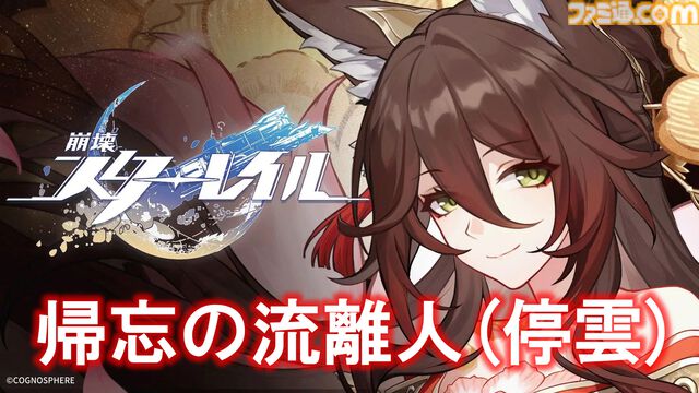 【崩壊スターレイル】追加キャラ紹介記事まとめ。能評価、おすすめ編成や遺物・光円錐、昇格素材・軌跡素材などを紹介【スタレ】