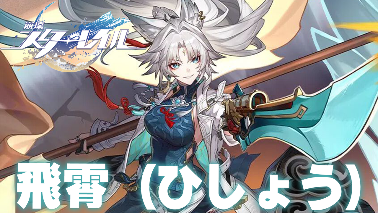 【崩壊スターレイル】追加キャラ紹介記事まとめ。能評価、おすすめ編成や遺物・光円錐、昇格素材・軌跡素材などを紹介【スタレ】