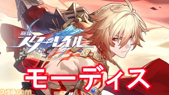 【崩壊スターレイル】追加キャラ紹介記事まとめ。能評価、おすすめ編成や遺物・光円錐、昇格素材・軌跡素材などを紹介【スタレ】