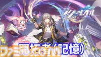 【崩壊スターレイル】追加キャラ紹介記事まとめ。能評価、おすすめ編成や遺物・光円錐、昇格素材・軌跡素材などを紹介【スタレ】
