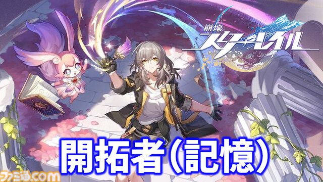 【崩壊スターレイル】追加キャラ紹介記事まとめ。能評価、おすすめ編成や遺物・光円錐、昇格素材・軌跡素材などを紹介【スタレ】