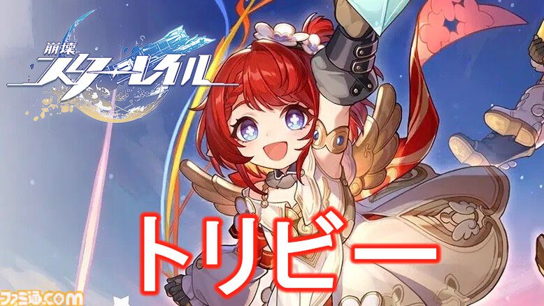 【崩壊スターレイル】追加キャラ紹介記事まとめ。能評価、おすすめ編成や遺物・光円錐、昇格素材・軌跡素材などを紹介【スタレ】