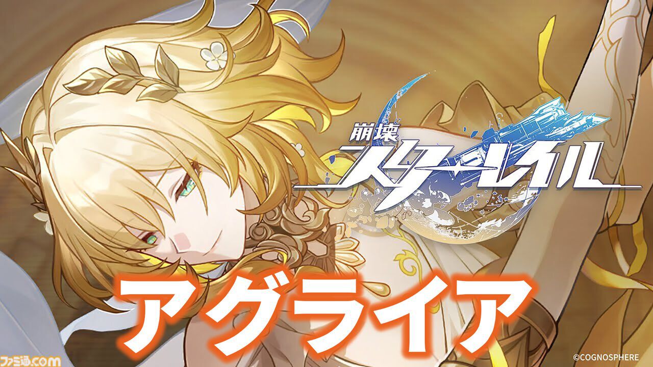 【崩壊スターレイル】追加キャラ紹介記事まとめ。能評価、おすすめ編成や遺物・光円錐、昇格素材・軌跡素材などを紹介【スタレ】