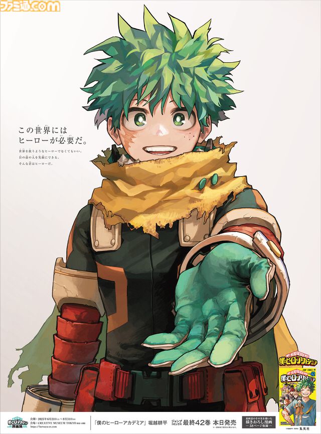 『ヒロアカ』最終42巻が本日（12/4）発売。堀越耕平が描くスパイダーマンとデク＆オールマイトが“マーベル・コミック”公式トップページに掲載
