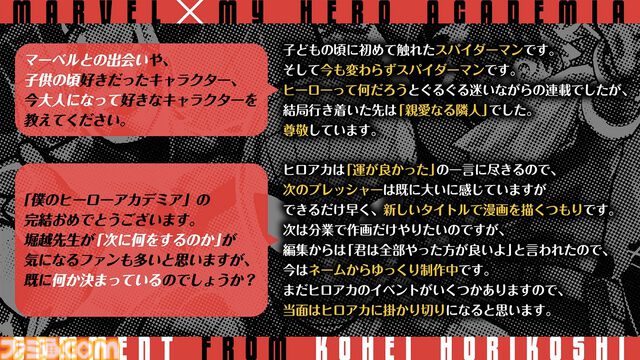 『ヒロアカ』最終42巻が本日（12/4）発売。堀越耕平が描くスパイダーマンとデク＆オールマイトが“マーベル・コミック”公式トップページに掲載