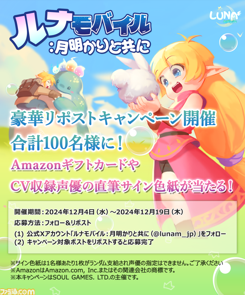ルナモバイル：月明かりと共に』担当声優の直筆サイン色紙やアマギフが