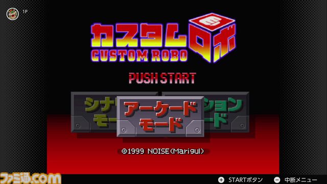 『カスタムロボ』シリーズが25周年。子どものころの夢を実現してくれる3Dロボットアクション。こだわりの機体を作り上げる楽しさを初めて知った作品【今日は何の日？】