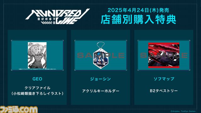 『ハンドレッドライン』パッケージイラスト公開。アンバサダー企画“生徒会”が実施決定、12月下旬より生徒会役員を募集開始
