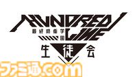 『ハンドレッドライン』パッケージイラスト公開。アンバサダー企画“生徒会”が実施決定、12月下旬より生徒会役員を募集開始