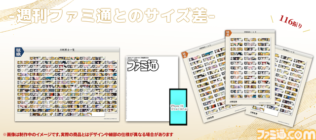 週刊ファミ通『刀剣乱舞』特集号（1月30日発売）グッズ付き限定セットが予約開始。スマホにも貼れる“部隊編成シール【116振り】”、限定版特典“刀剣男士一覧　A3クリアポスター”が同梱