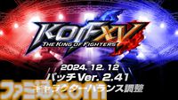 『KOF15』追加キャラのマチュア、バイスが12月12日配信。全キャラバランス調整、DLCと本編のデジタル版セットも同日展開【ザ・キング・オブ・ファイターズXV】