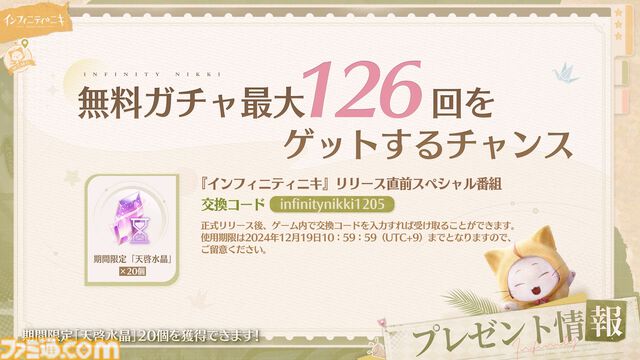 『インフィニティニキ』本日（12/5）配信。着せ替えゲーム『ニキ』シリーズ最新作で、初のオープンワールドを採用。ファッション、釣り、宝探し、動物のお世話など楽しさ満載